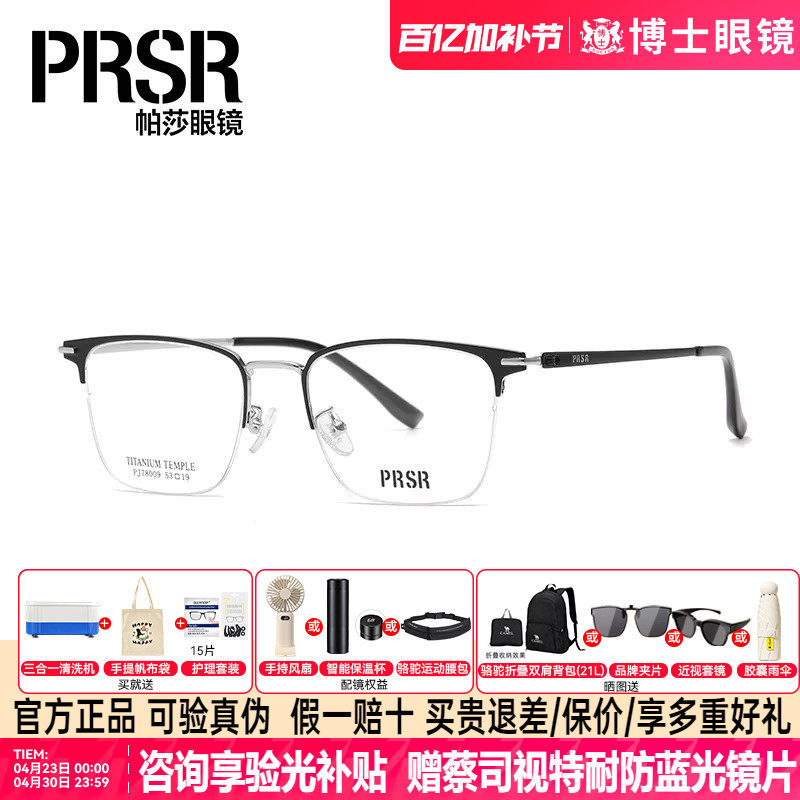 帕莎眼镜框眉线框半框眼镜时尚男女新款舒适可配近视眼镜PJ78009