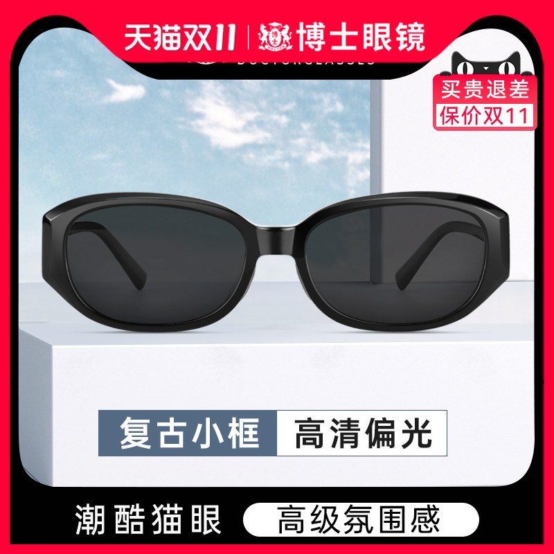 博士偏光防晒猫眼椭圆框