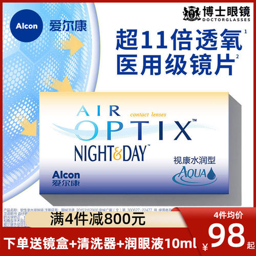 爱尔康视康水润日夜型隐形近视眼镜月抛3片硅水凝胶高透氧正品