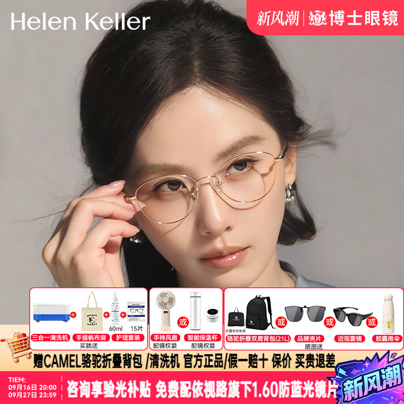 刘诗诗同款海伦凯勒眼镜框女26年新款金丝小细框男近视镜架H82106