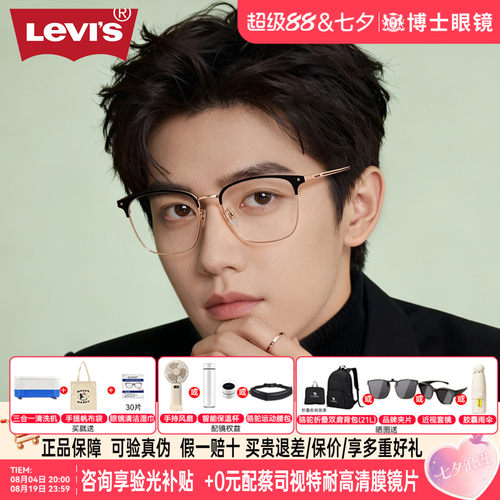 Levis李维斯眼镜半眉线框轻钛架