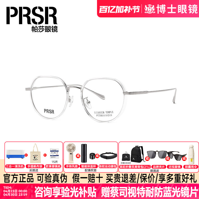 帕莎2024年新款显瘦时尚可配近视度数眼镜架PT75014