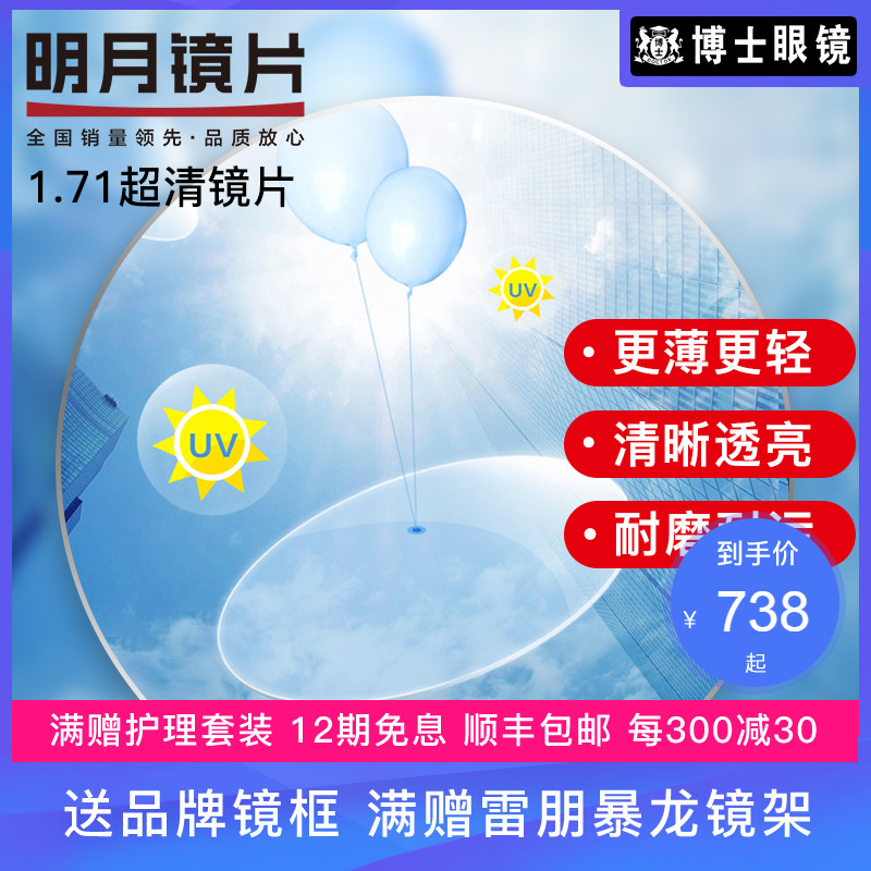 明月镜片 1.71轻薄高度近视散光减少辐射树脂近视眼镜片非球面2片