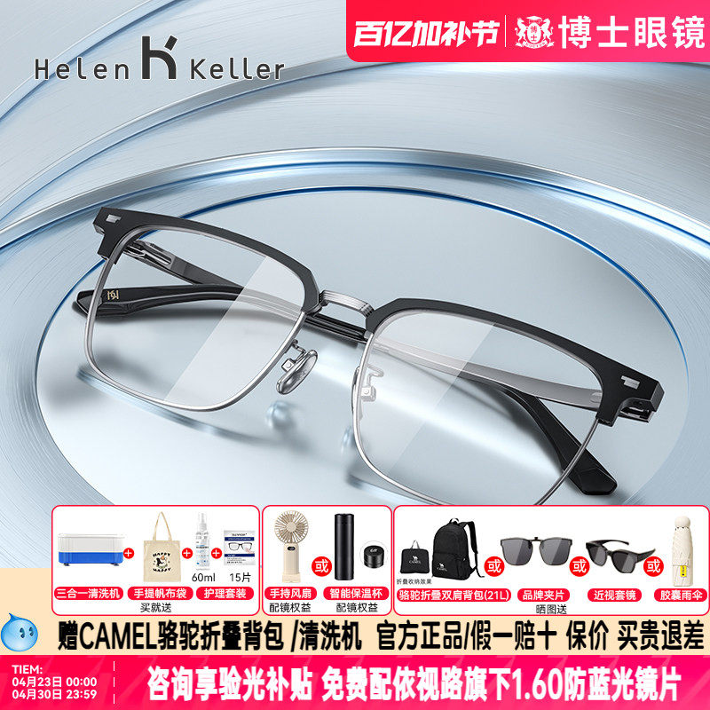 海伦凯勒近视眼镜明星同款男女时尚&beta;钛腿眼镜框可配度数H85037
