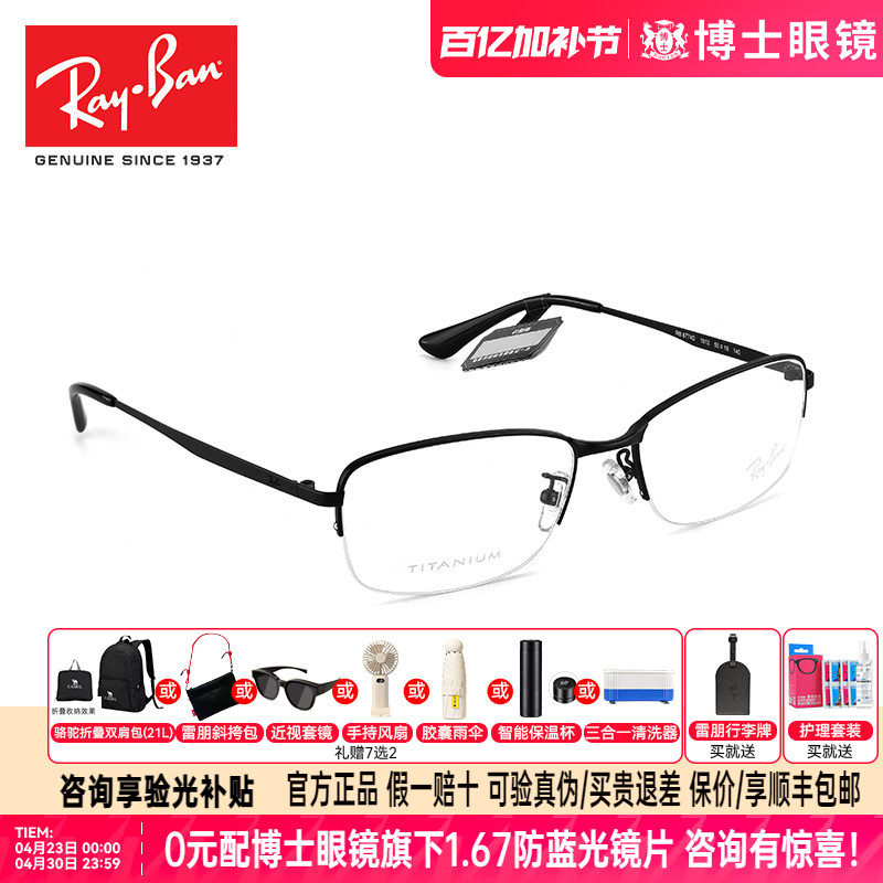 RayBan雷朋光学镜架方形钛合金镜框男款近视素颜眼镜架女0RX8774D