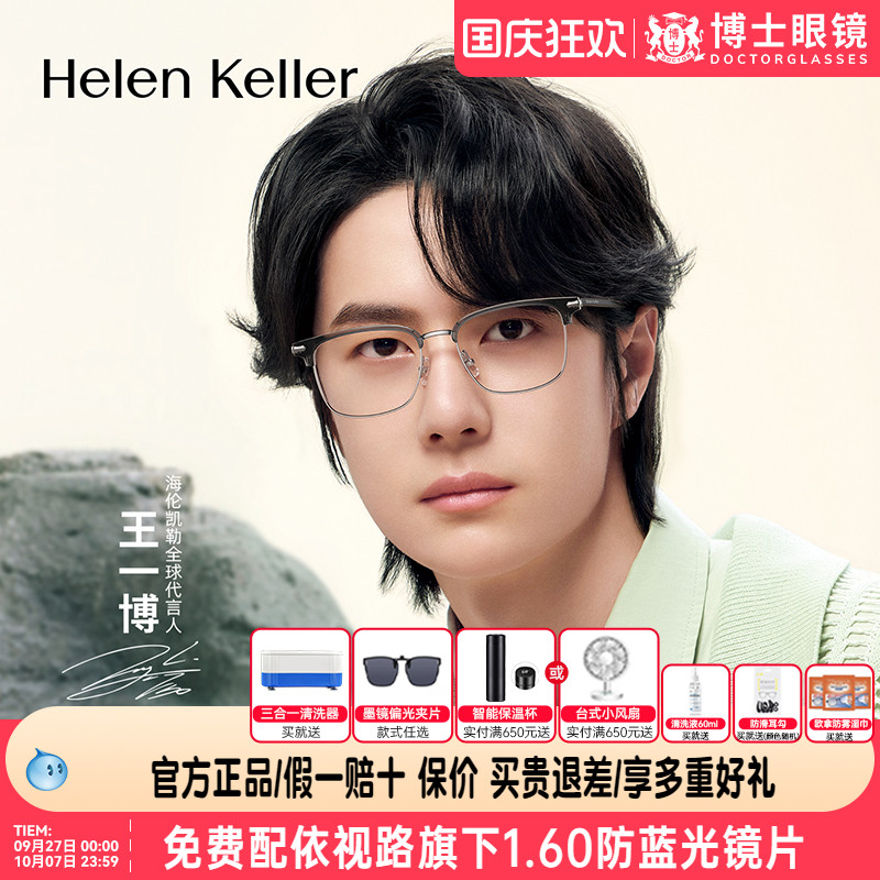 王一博同款海伦凯勒眼镜框眉框男近视眼镜架半框女H83027&H83029