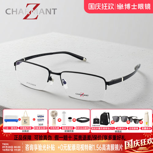 CHARMANT夏蒙眼镜框男款Z钛系列气质商务半框钛架近视眼镜ZT27090