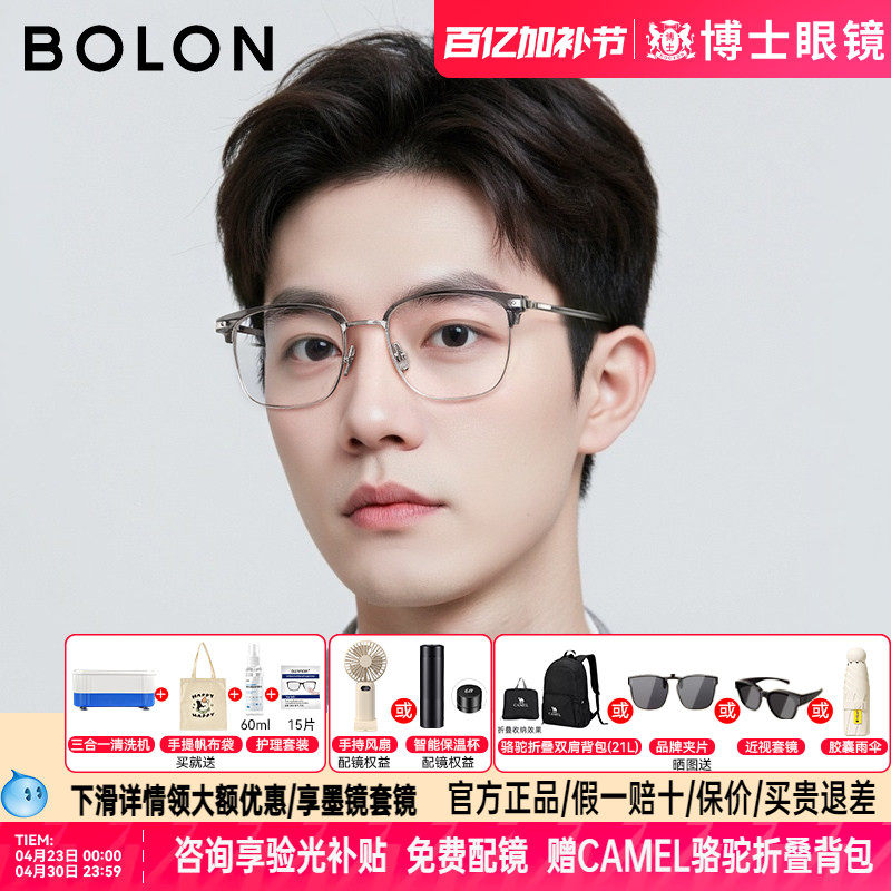 暴龙眼镜男款明星同款近视镜框半框钛架女度数可配眉框镜架BJ6105