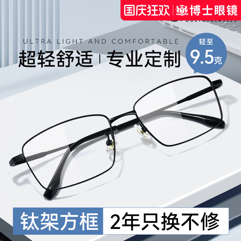 超轻钛架近视眼镜男款可配度数斯文方框眼镜防蓝光眼睛镜框镜架女