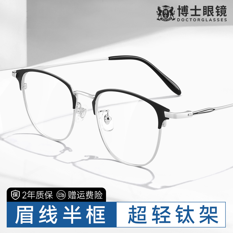 蓝光变色度数抗辐射眼镜近视半框