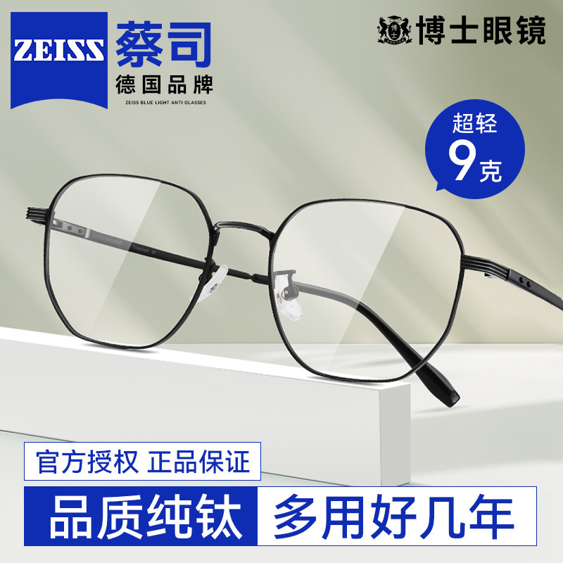 纯钛多边形近视眼镜框男款可配度数蔡司镜片细框防蓝光眼睛框架女