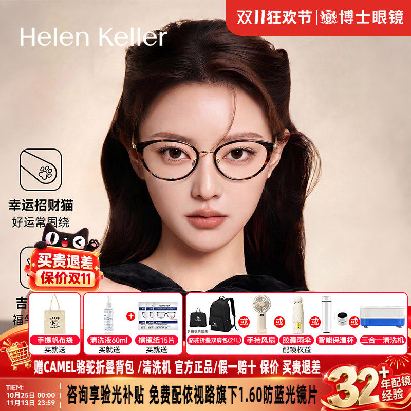 海伦凯勒26年新款眼镜框时尚百搭猫眼眼镜架TR90近视眼镜女H1688