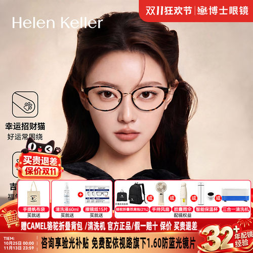 海伦凯勒26年新款眼镜框时尚百搭猫眼眼镜架TR90近视眼镜女H1688