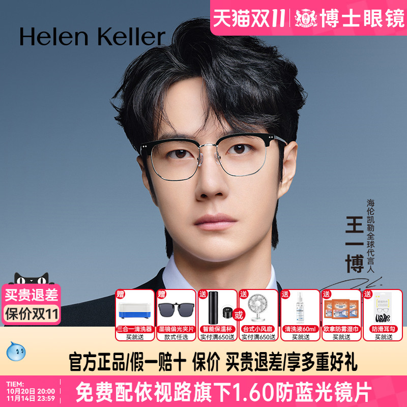 【王一博同款】海伦凯勒眼镜框新品眉毛方框近视眼镜架男女H83024