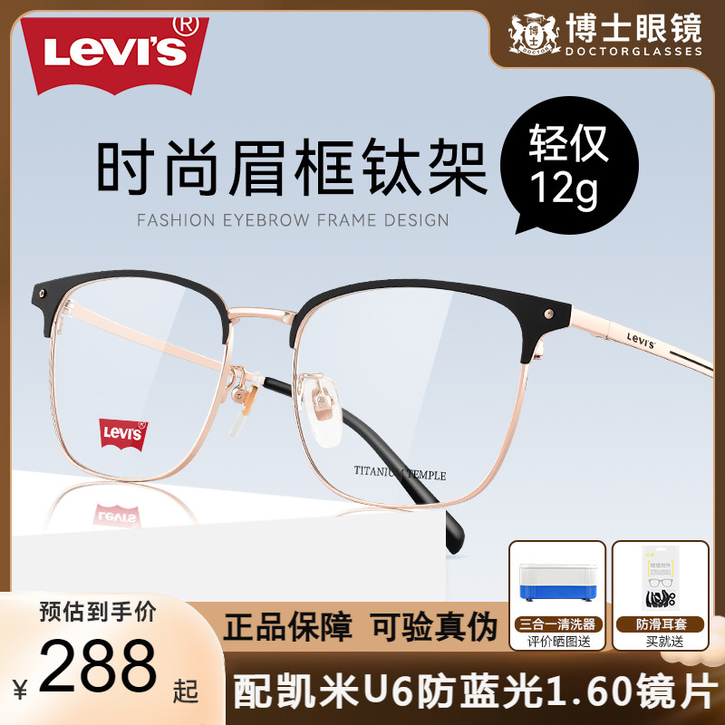 蔡司眼镜框男款钛架近视2025新款男士方圆脸Levis李维斯眉线框女