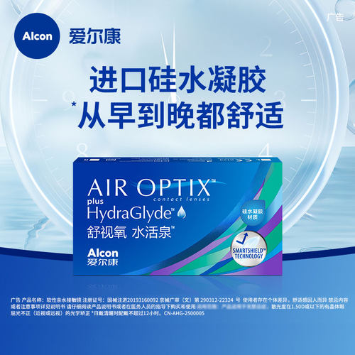 【天猫U先】爱尔康视康水活泉硅水凝胶近视隐形眼镜月抛1片