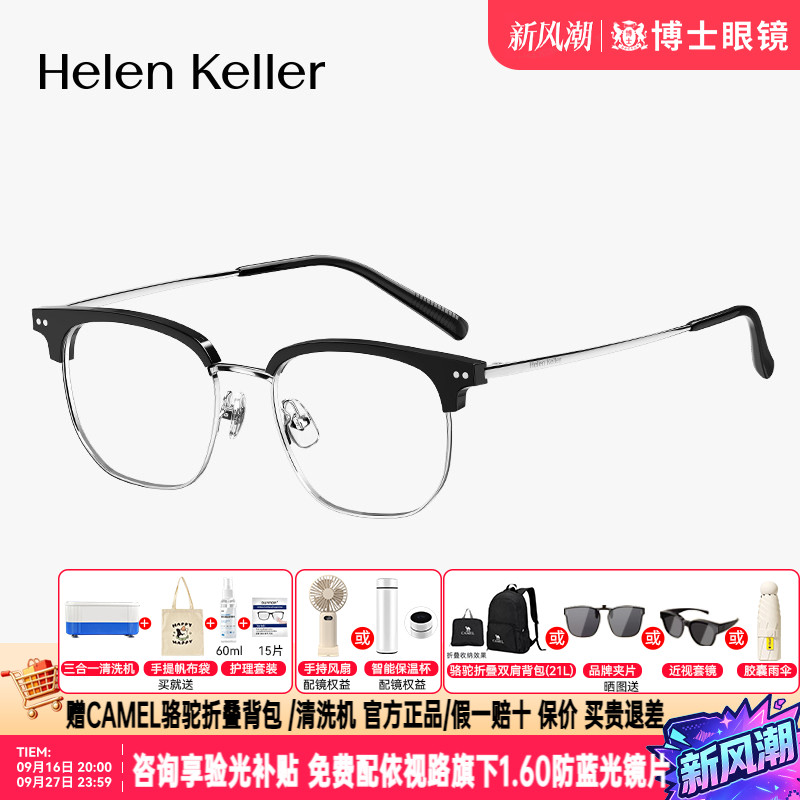 海伦凯勒眼镜框明星同款新品眉毛方框近视眼镜架男女H83024