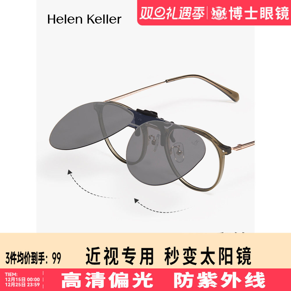 海伦凯勒夹片新款偏光夜视