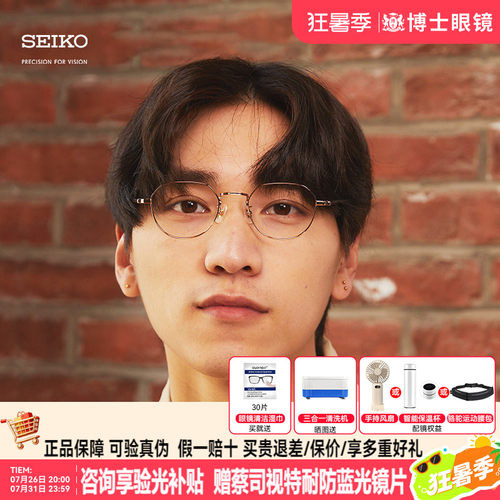SEIKO精工眼镜框钛架复古系列