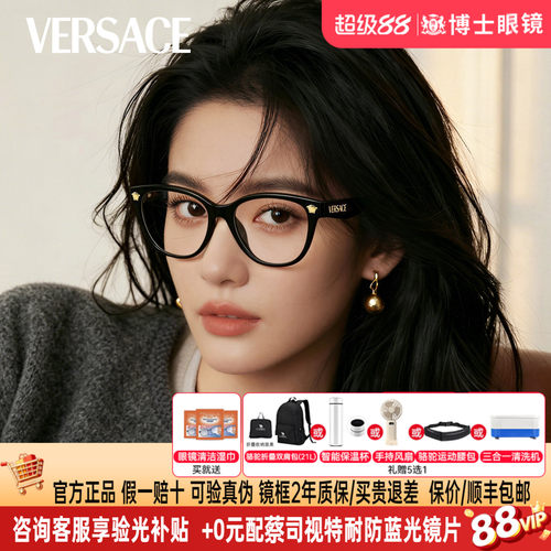 Versace范思哲眼镜框猫眼气质女款高级感近视眼镜架男潮0VE3365U