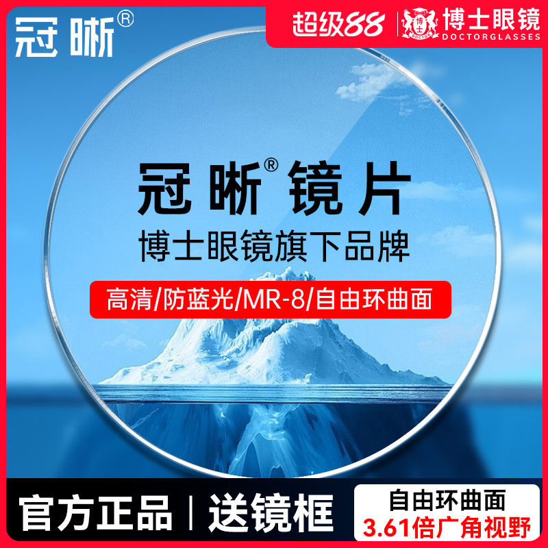 博士眼鏡冠晰高清透亮防藍光鏡片