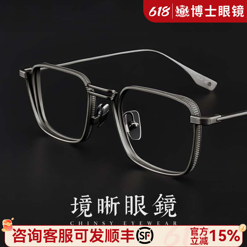 境晰日系纯钛近视眼镜框男款可配度数双梁复古大脸防蓝光眼睛镜架