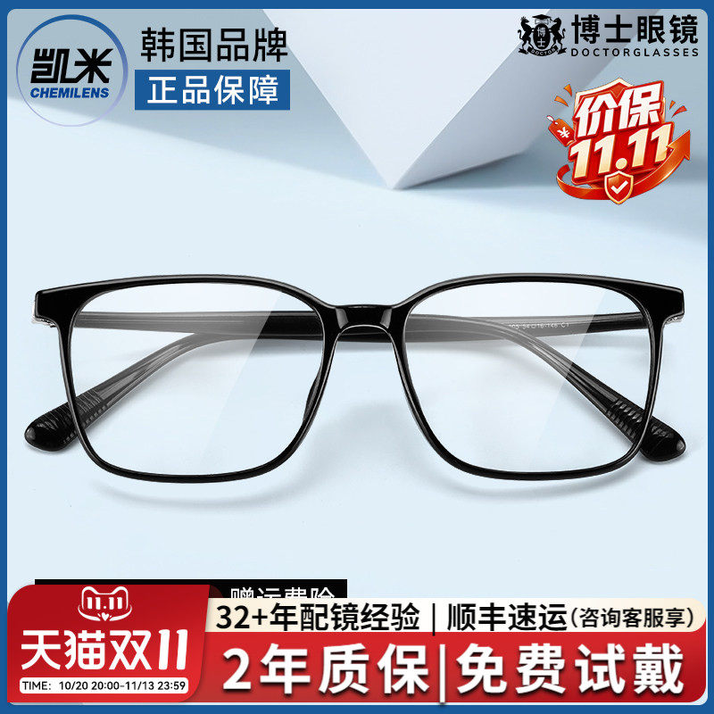 凯米镜片方框近视眼镜男款可配度数斯文黑框防蓝光眼睛镜架镜框女