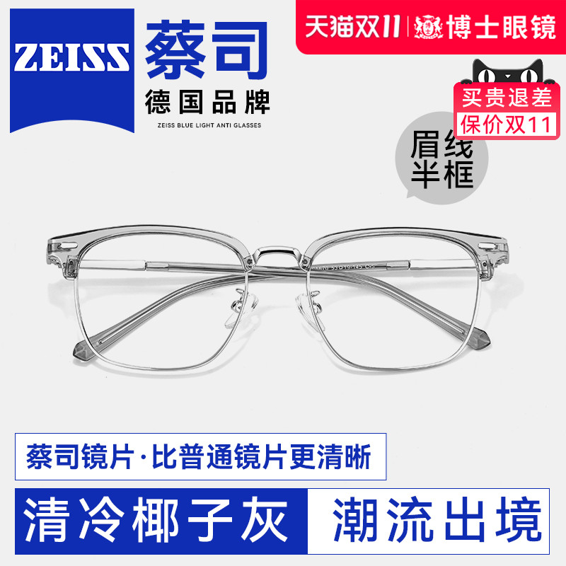 蔡司超轻近视眼镜男款半框可配度数防蓝光镜片欧拿眼睛镜框架女