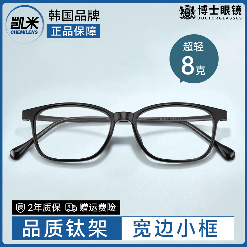 超轻钛架黑色小框高度数可配