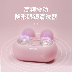 eyekan隐形眼镜清洗器可爱电动美瞳盒子自动清洁声波清洗机可携式