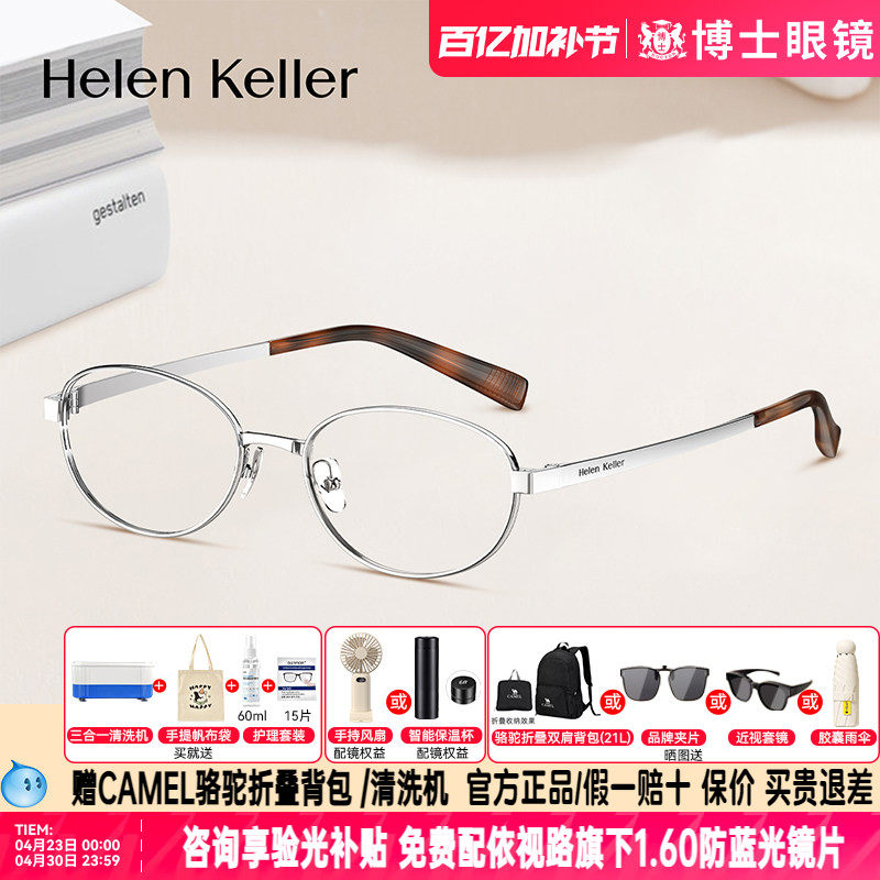海伦凯勒眼镜框书呆子女椭圆框钛合金近视眼镜架可配度数男H9617
