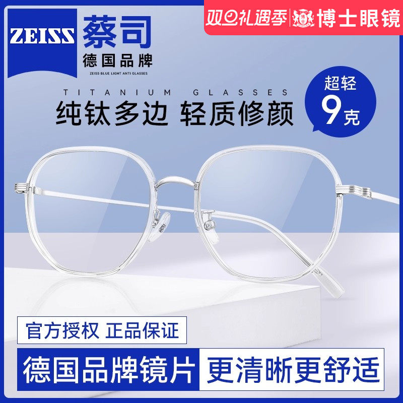 蔡司男女纯钛近视眼镜架大框显瘦