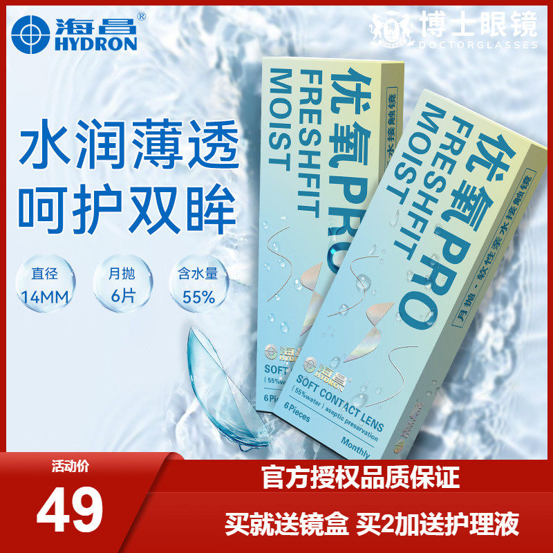 海昌隐形近视眼镜优氧月抛6片水润舒适官方旗舰店正品非美瞳日抛