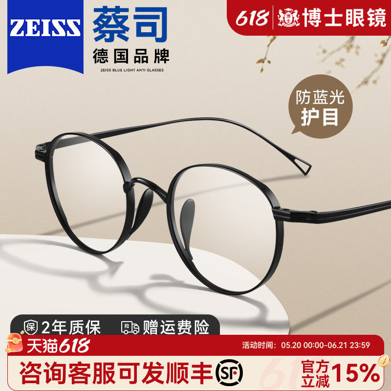 蔡司防蓝光辐射眼镜近视女欧拿无度数纯钛电脑平光护眼睛镜框架男