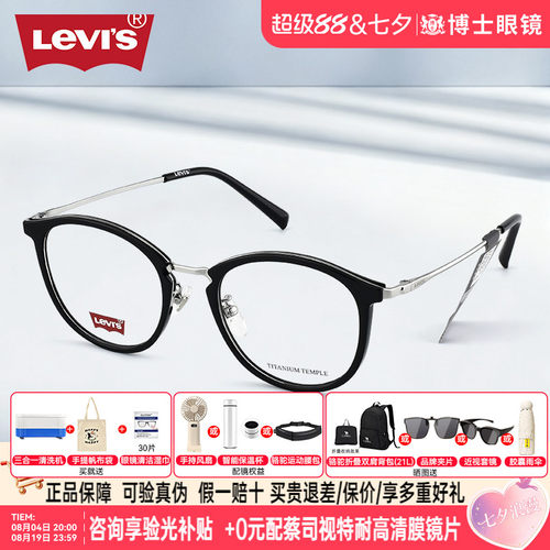 Levis李维斯黑框钛架男女同款