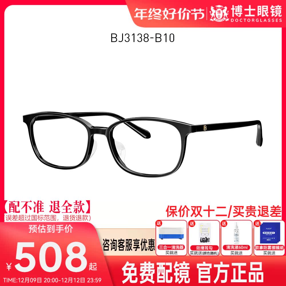 BOLON暴龙眼镜新品光学镜架男女款椭圆形镜框近视眼镜框BJ3138