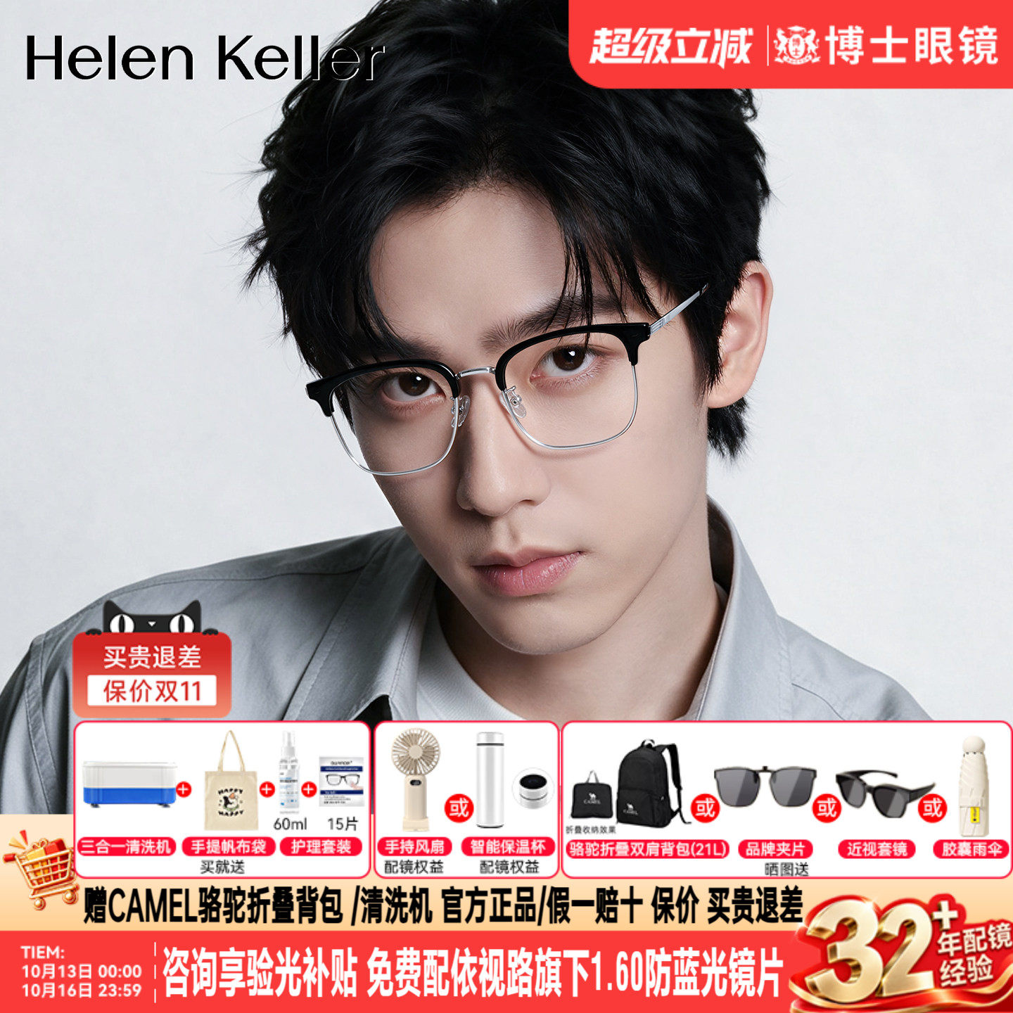 海伦凯勒眼镜半框明星同款