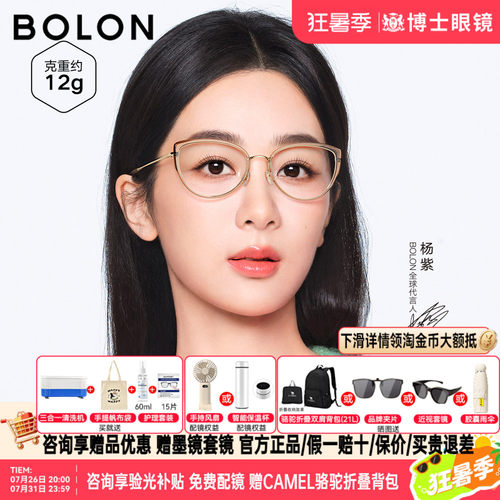 【杨紫同款】BOLON暴龙眼镜框新品轻钛镜框猫眼近视镜架BA6156