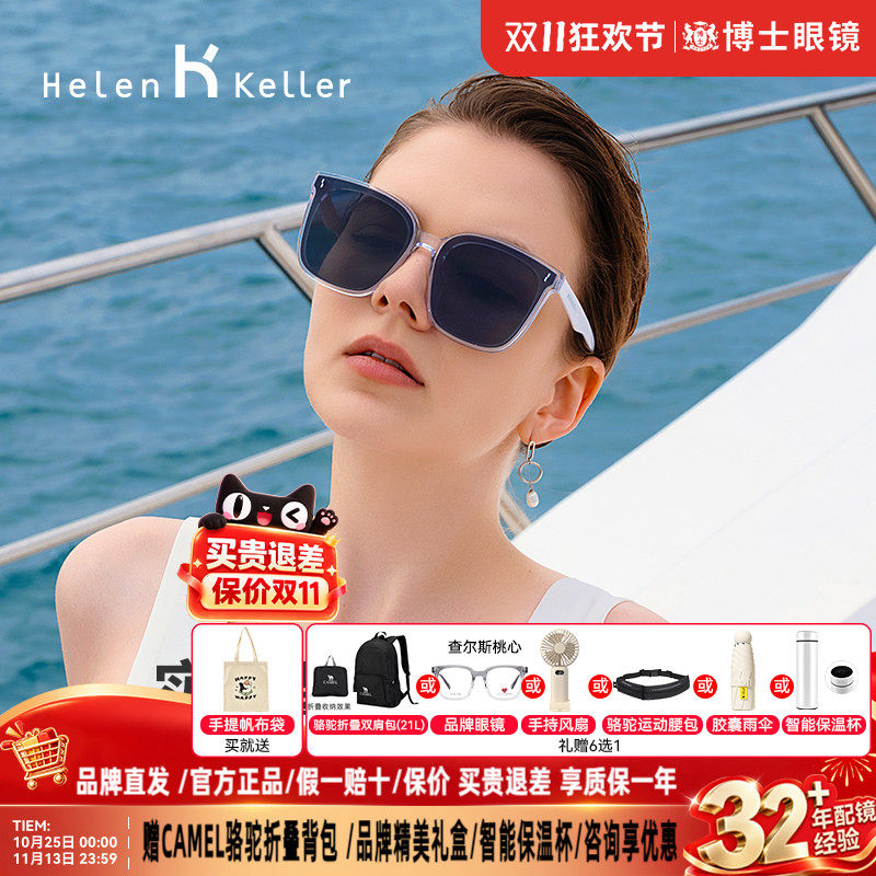 海伦凯勒太阳镜明星同款潮偏光墨镜女防紫外线驾驶户外H2206