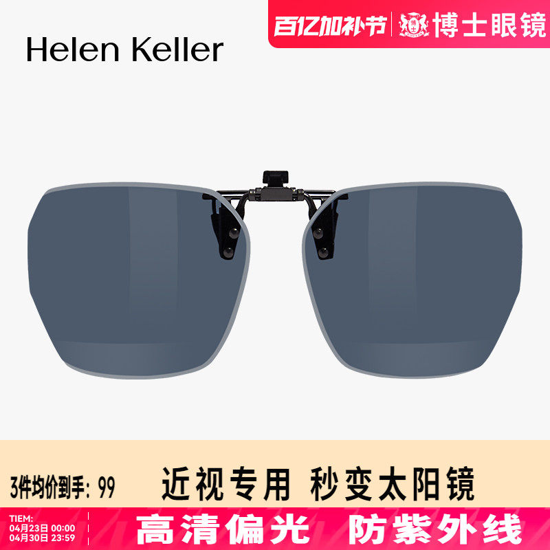 海伦凯勒夹片新款轻薄墨镜夹片偏光开车时尚近视防紫外线HP835