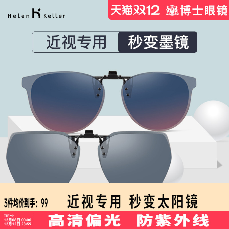海伦凯勒墨镜夹片男女开车专用