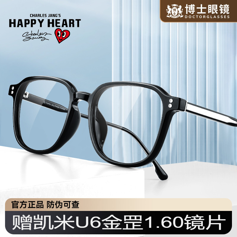 查尔斯桃心超轻近视眼镜框配近视