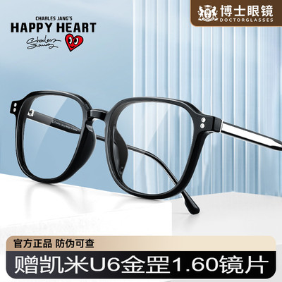 查尔斯桃心超轻近视眼镜框配近视