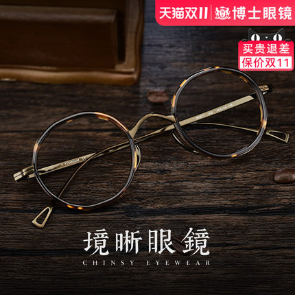 境晰复古圆框纯钛板材眼镜架男士设计师可配高度数近视眼镜框女款