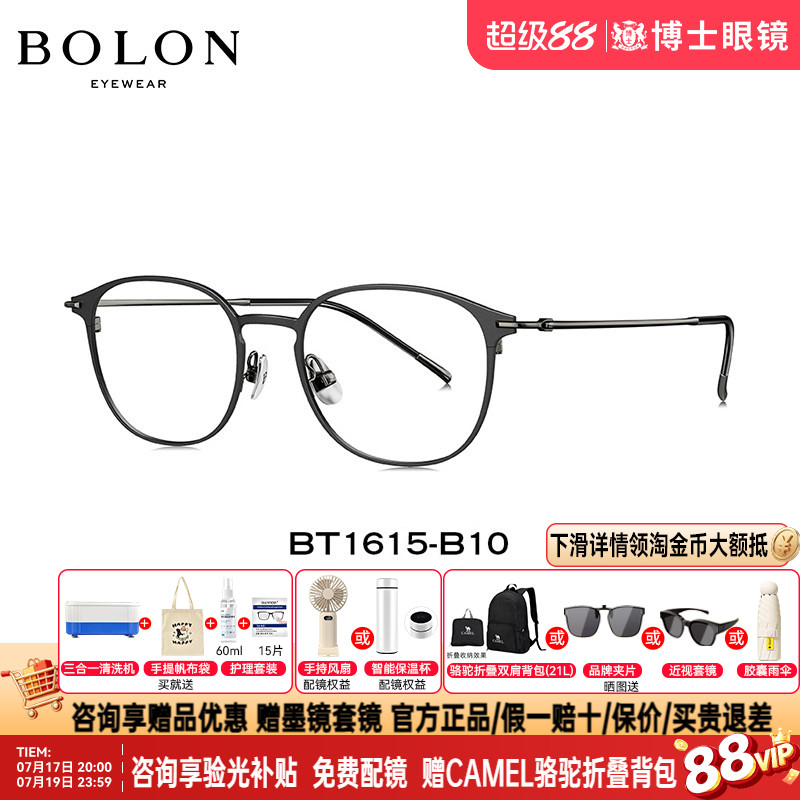 BOLON暴龙眼镜圆框新品钛金属近视眼镜框商务男女眼镜架BT1615