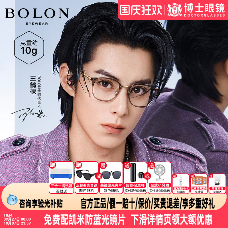BOLON暴龙眼镜王鹤棣同款