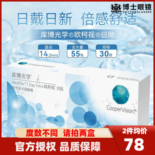 水润透氧 日抛更健康 分开下单无赠品