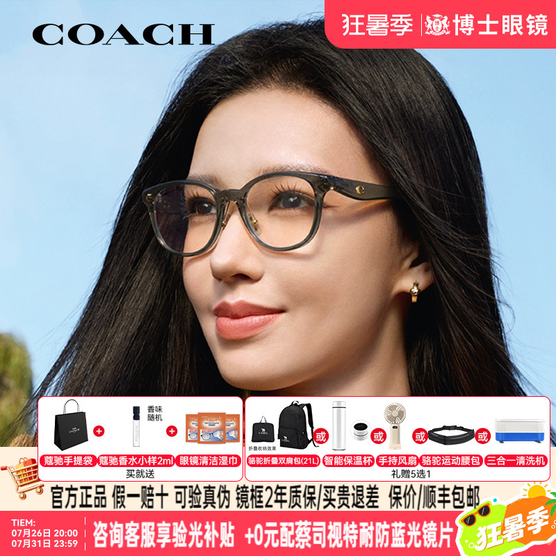 【程潇同款】COACH蔻驰眼镜框女款素颜黑椭圆框男近视眼镜架6294D