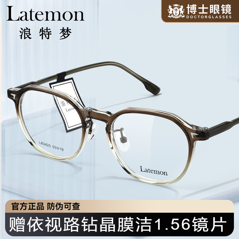 Latemon浪特梦眼镜框透明男女款