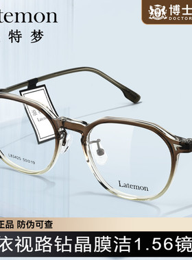 Latemon浪特梦眼镜框透明素颜女可配度数近视男士2025新款L83425
